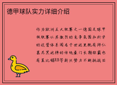 德甲球队实力详细介绍