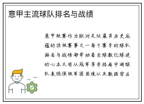 意甲主流球队排名与战绩